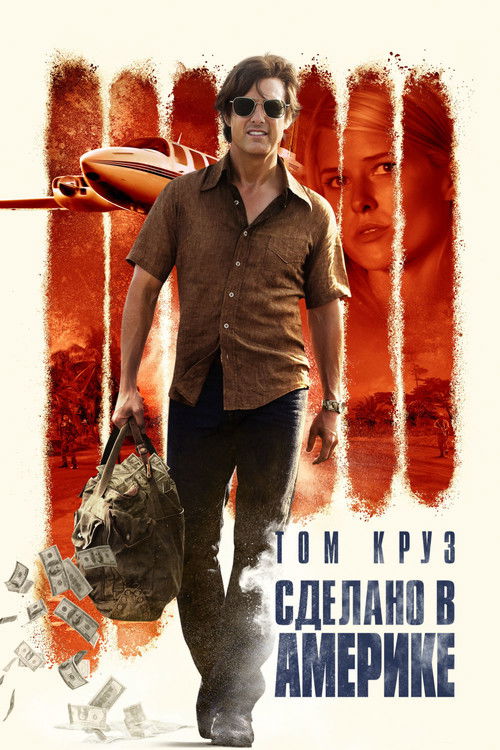 Сделано в Америке постер