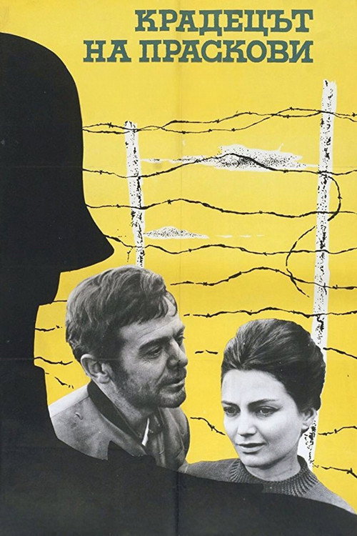 Похититель персиков постер