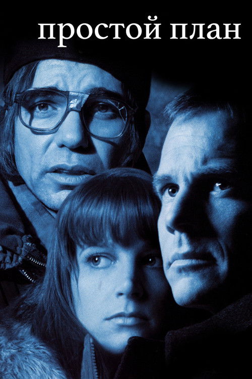 Простой план постер