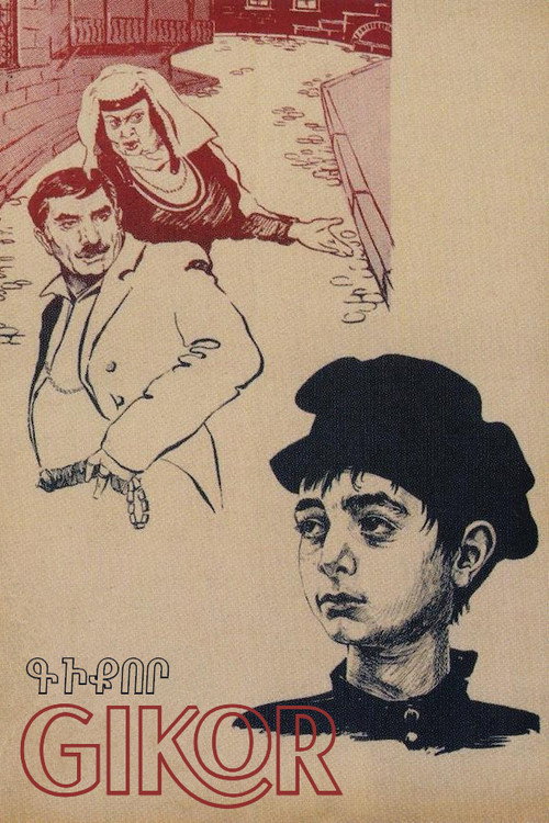Гикор постер