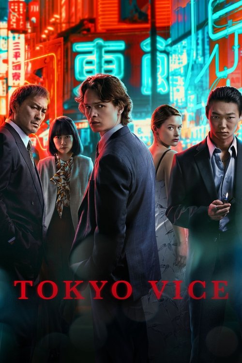 Tokyo Vice постер