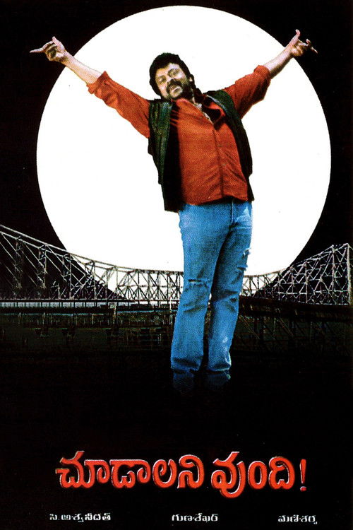 చూడాలని వుంది постер