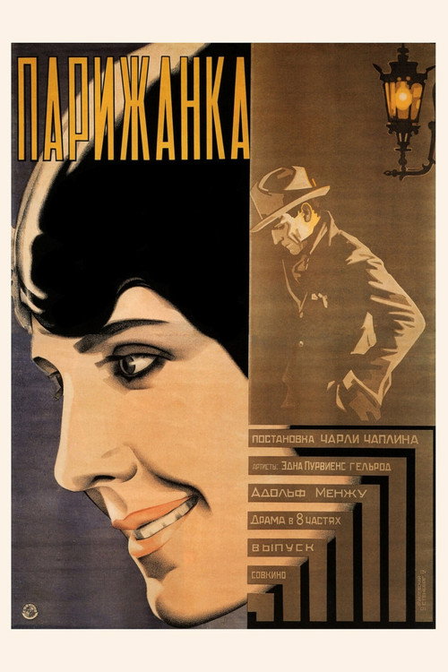 Парижанка постер