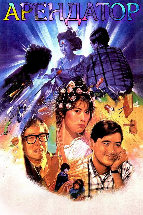 靈氣迫人 постер