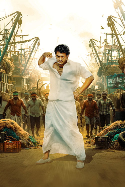 அட்டகாசம் постер