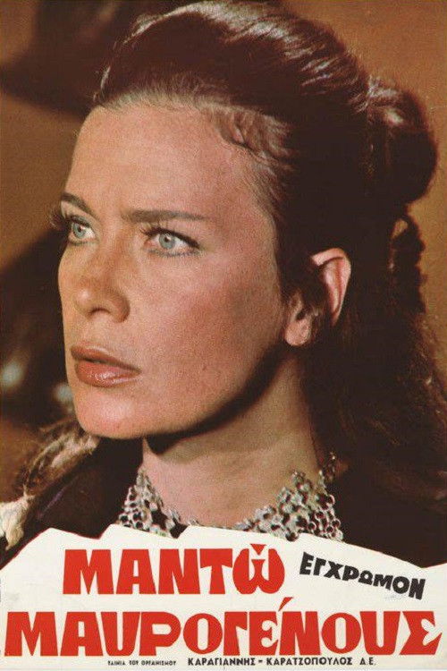 Μαντώ Μαυρογένους постер