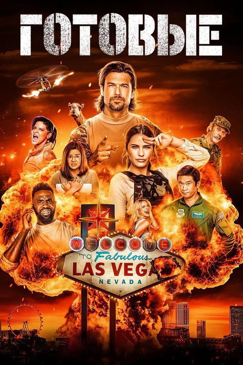 Готовые постер