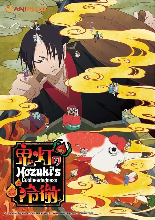 Hozuki's Coolheadedness постер