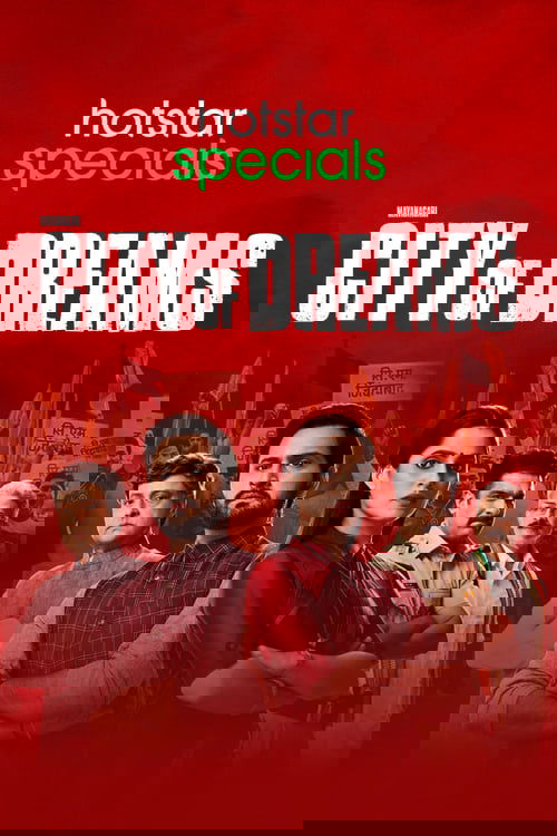 Город грёз постер