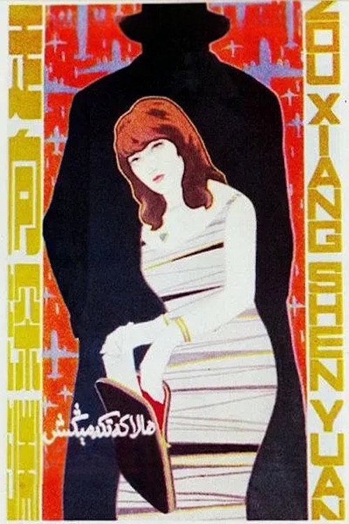 الصعود إلى الهاوية постер