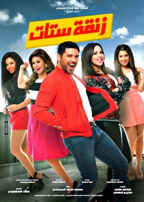 زنقة ستات постер