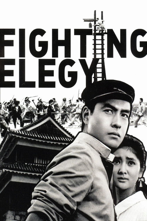 Fighting Elegy постер