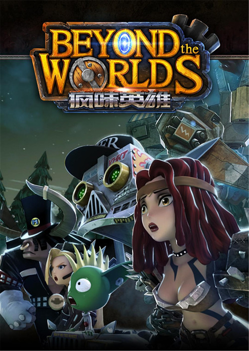 За гранью миров постер