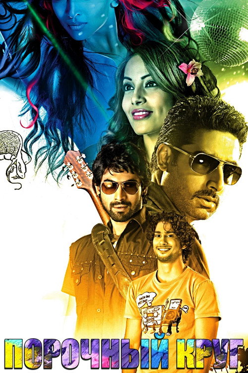 Dum Maaro Dum постер