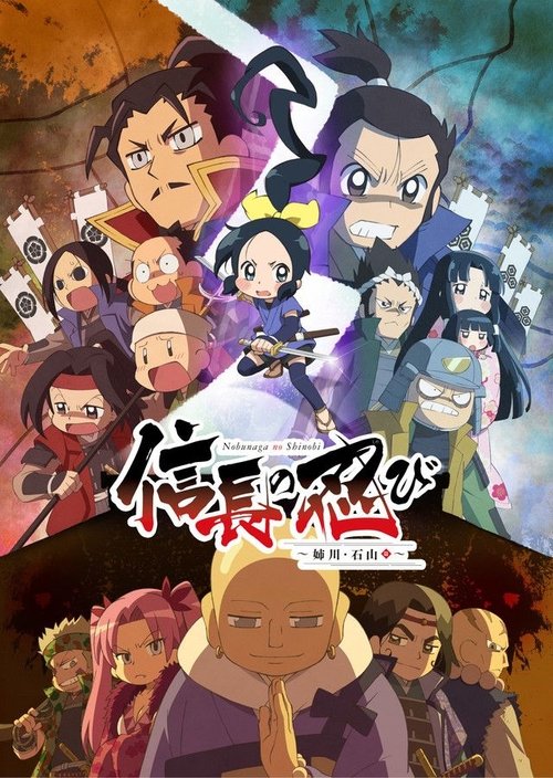 Ninja Girl & Samurai Master постер