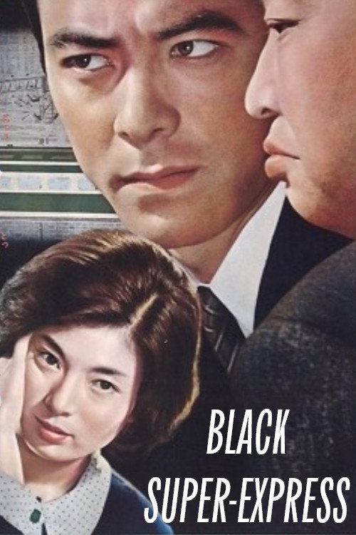 Чёрный экспресс постер