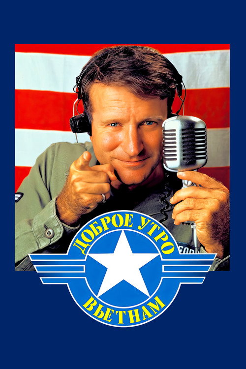 Доброе утро, Вьетнам постер