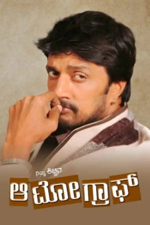 My Autograph постер