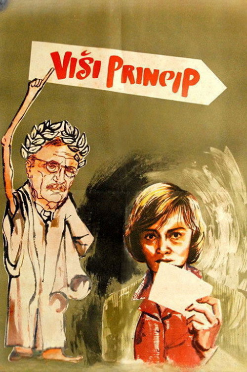 Высший принцип постер