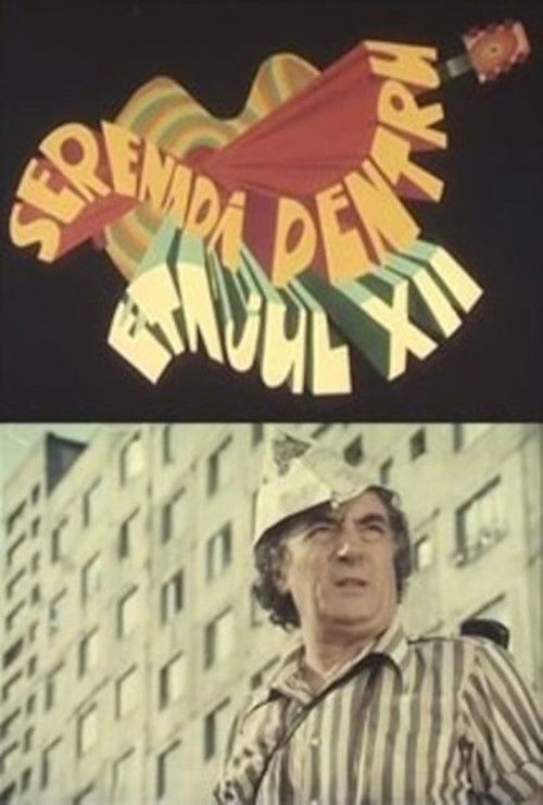 Serenadă pentru etajul XII постер