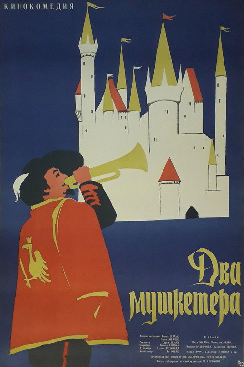 Два мушкетёра постер