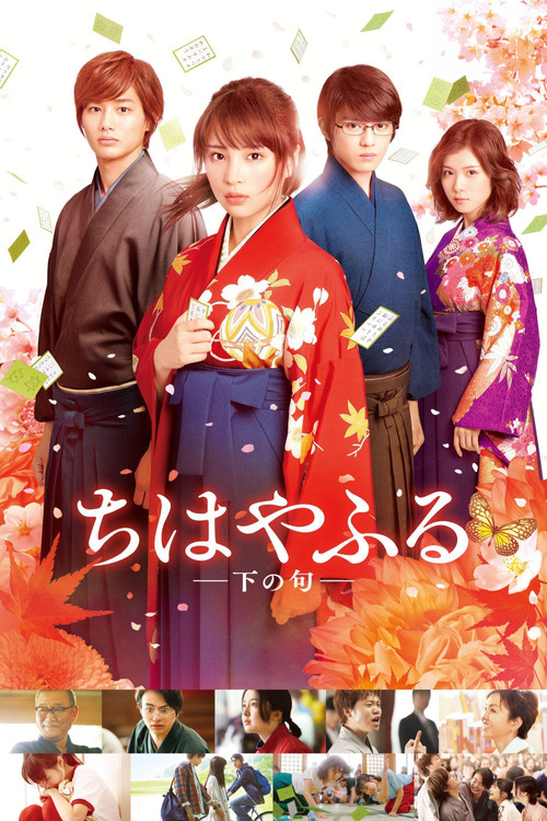 Chihayafuru: Part II постер
