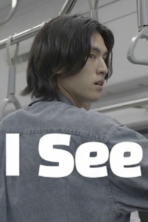 아이씨 (I SEE) постер