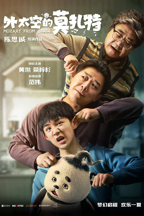 Mozart from Space постер