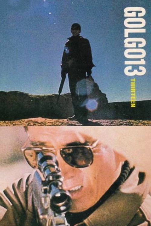 Голго 13 постер