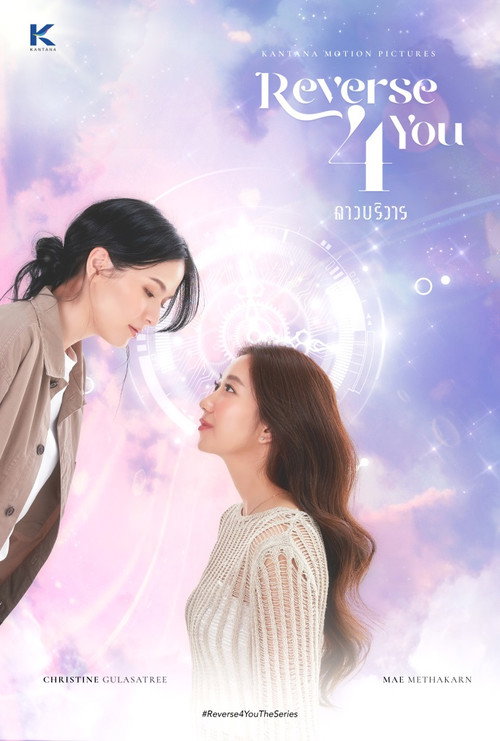 ดาวบริวาร постер