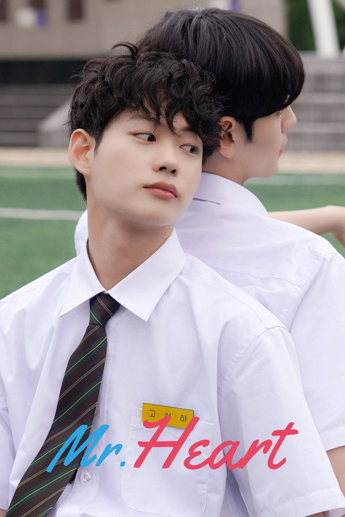미스터 하트 постер