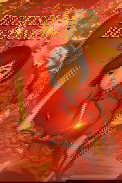 Big Fish & Begonia постер