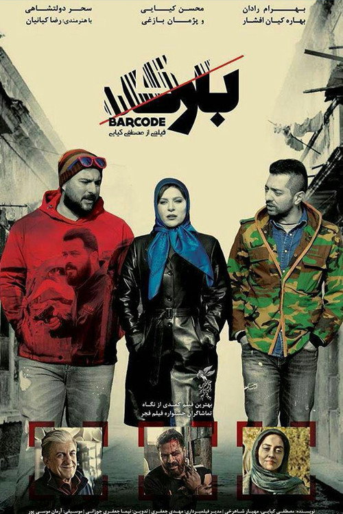 بارکد постер
