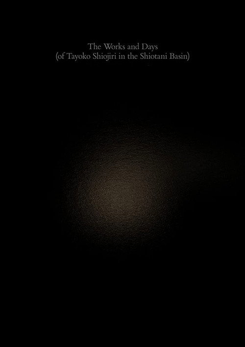 The Works and Days (of Tayoko Shiojiri in the Shiotani Basin) постер