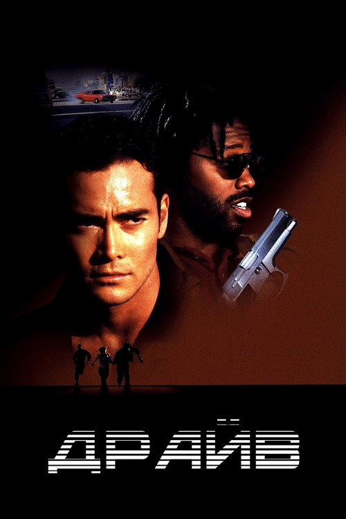 Драйв постер