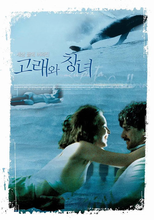 La puta y la ballena постер