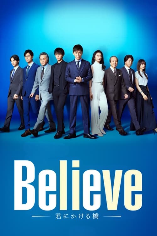 Believe -君にかける橋- постер