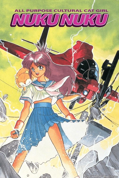 万能文化猫娘 постер