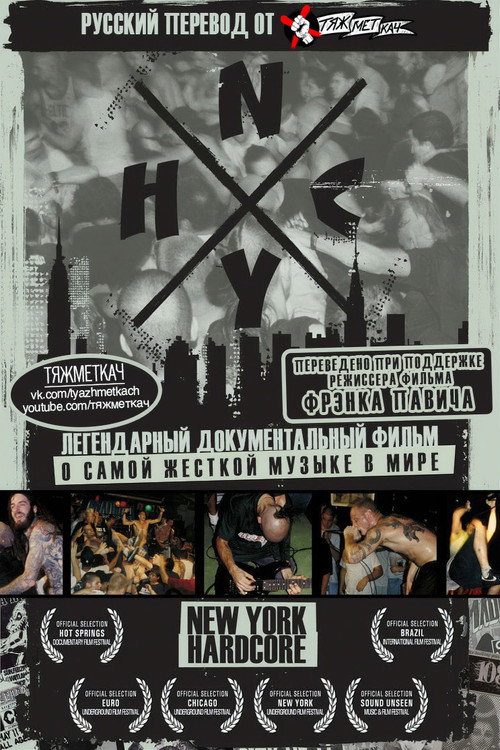 N.Y.H.C. постер