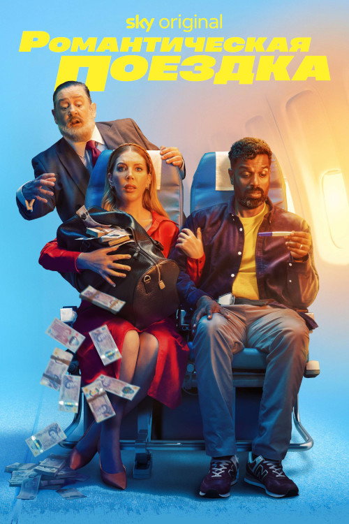 Romantic Getaway постер