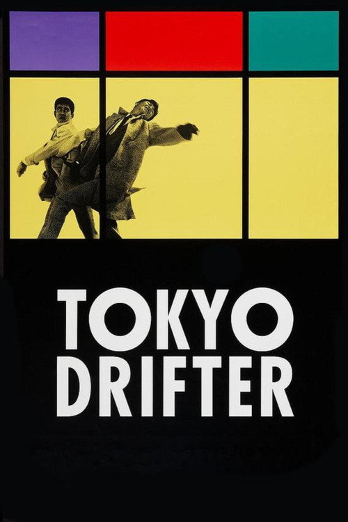 Tokyo Drifter постер