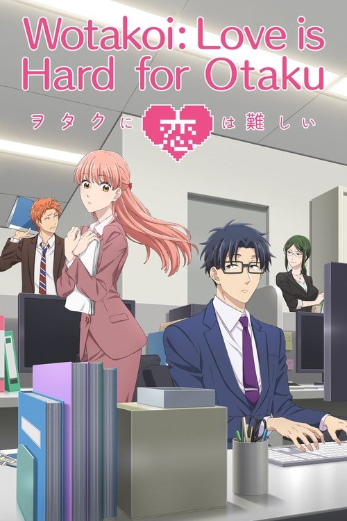 Wotakoi: Love Is Hard for Otaku постер
