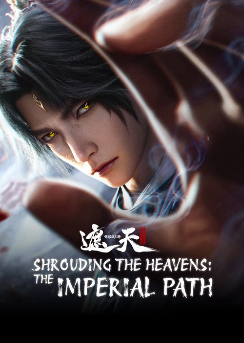 Shrounding the Heavens Movie: Fighting Against Wang Teng with Copper Coffin постер