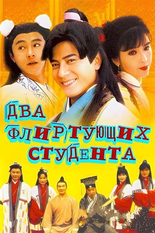 倫文敘老點柳先開 постер