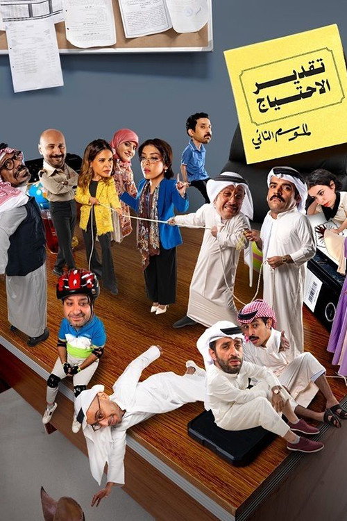 Needs Assessment постер