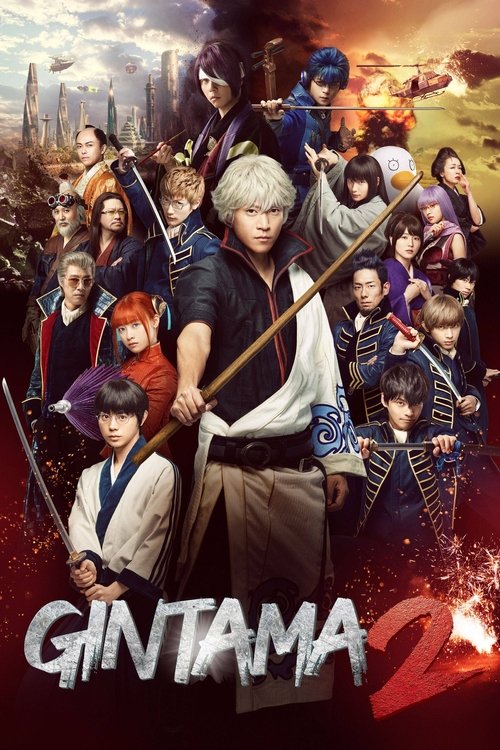 Gintama 2: Rules are Made to Be Broken постер