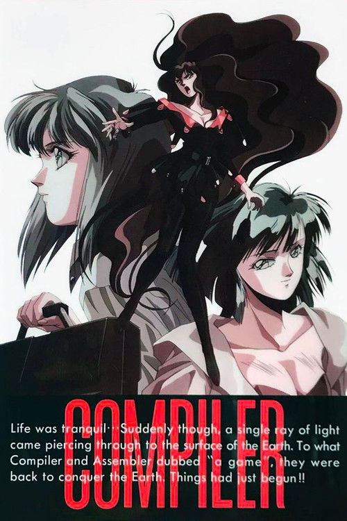 COMPILER 陰の章 постер