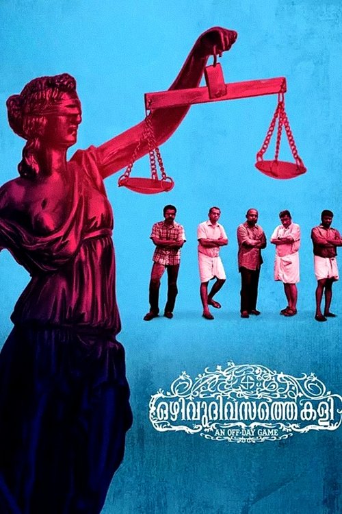 ഒഴിവുദിവസത്തെ കളി постер