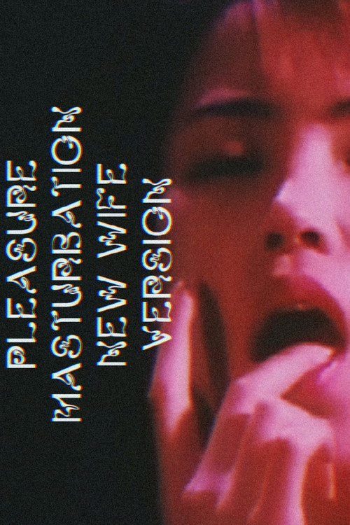 快感ＯＮＡＮＩＥ　新妻篇 постер