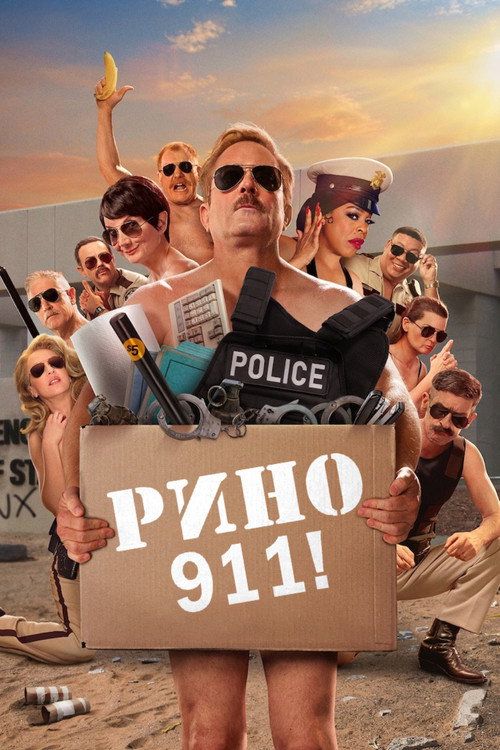 Рино 911 постер